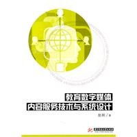 數(shù)字時代的教與學 從《教育數(shù)字媒體內容服務技術與系統(tǒng)設計》看數(shù)字內容制作服務的價值與未來