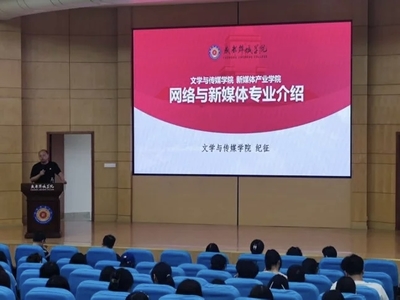 文傳學(xué)院網(wǎng)新專業(yè)2025級新生專業(yè)教育暨師生交流會順利舉行——聚焦數(shù)字文化創(chuàng)意軟件開發(fā)前沿